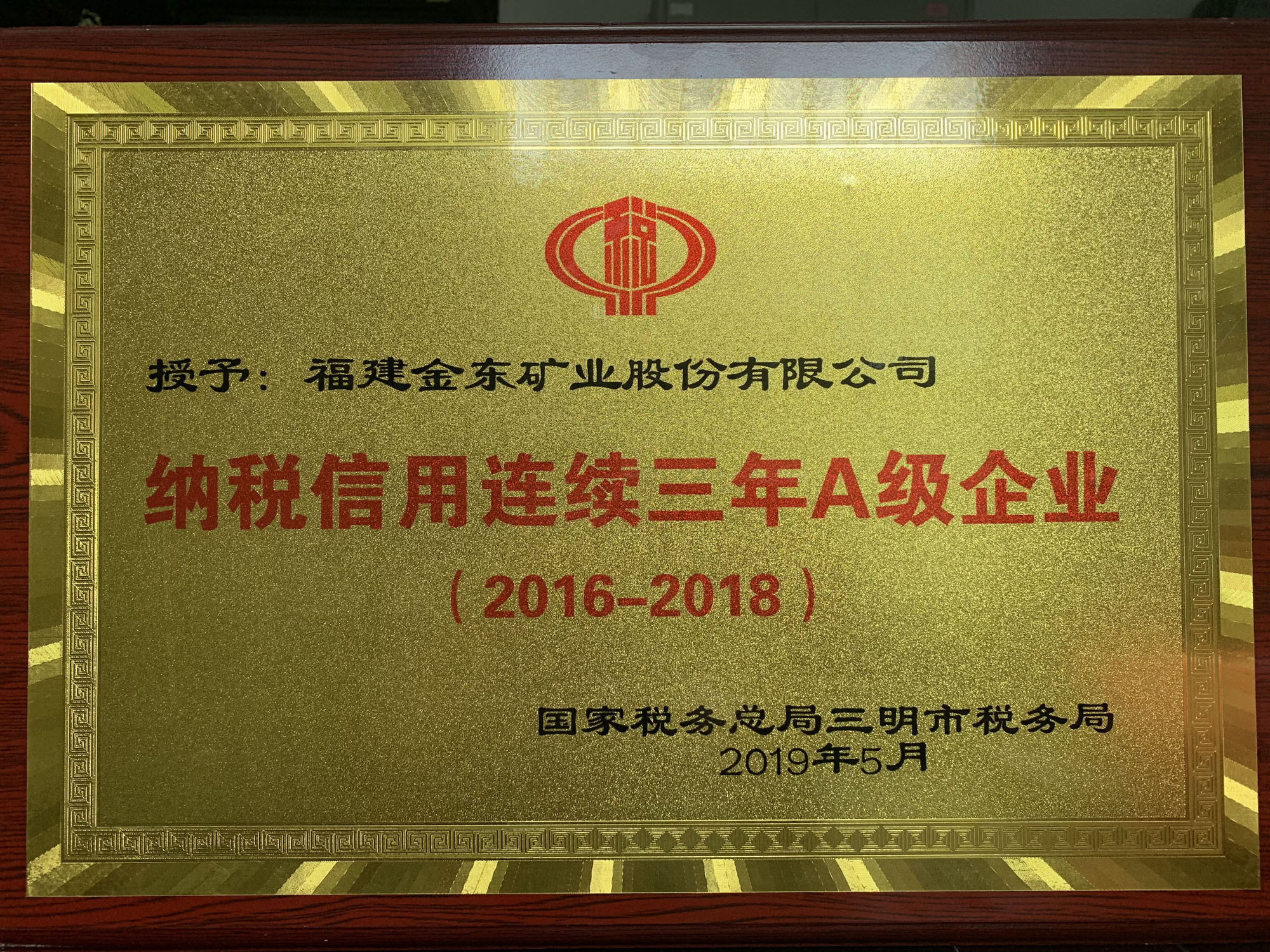 乐动网页版登录入口-荣誉牌匾（原图）.jpg